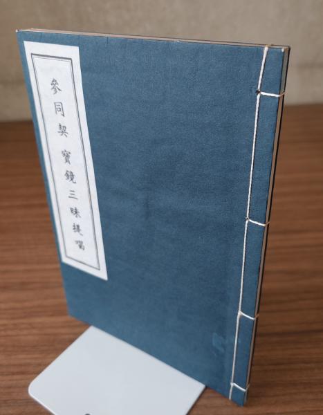 栂尾明恵上人伝記（付遺訓）(喜海) / 小林書房 / 古本、中古本