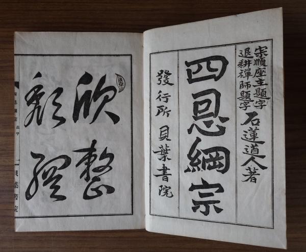 金光明最勝王経(享保三年白龍跋) / 小林書房 / 古本、中古本、古 金光明最勝王経(享保三年白龍跋) / 小林書房 / 古本、中古本、古