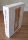 平川彰著作集　○2　原始仏教とアビダルマ仏教