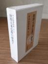 平川彰著作集　○3　初期大乗仏教の研究1