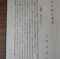 往生論註講要