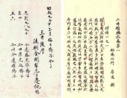 三井続燈記
