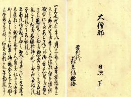 大僧都記　巻下