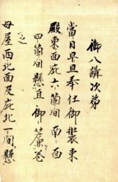 御八講次第