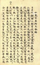 十界互具所立略