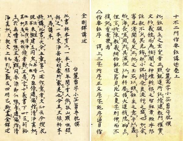 興禅護国論鑿竅(高峯) / 小林書房 / 古本、中古本、古書籍の通販