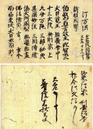 灌曼法則（天正九年玉泉院）