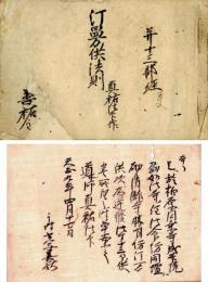 灌頂曼供法則并十三部経