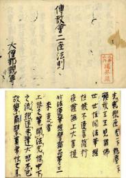 伝教会二座法則