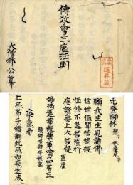 伝教会三座法則
