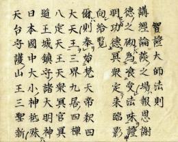智証会法則