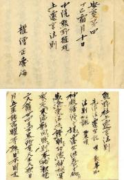 中院熊野権現上遷宮法則