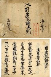 前唐院講法則
