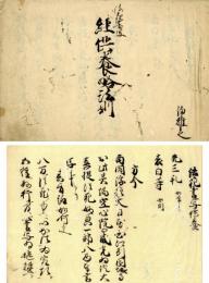 法花書写経供養略法則
