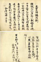天台大師講八講法則