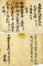 大般若開自結願作法