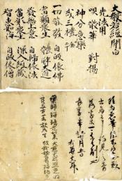 大般若法則