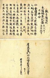 観音講法則