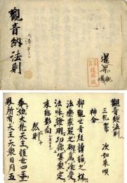 観音経法則