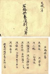 石塔供養法則並次第