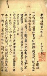 摩訶止観抄（止観輔行隨聞記）