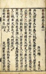 顕性録要文