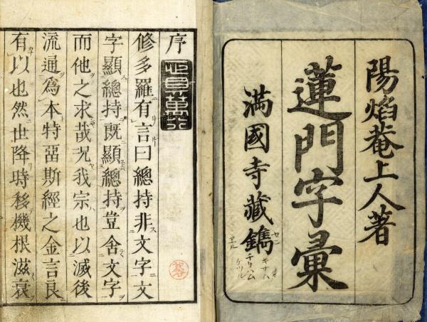 阪本龍門文庫覆製叢刊 ○18 雑念集 成賢筆(龍門文庫) / 小林書房 阪本龍門文庫覆製叢刊 ○18 雑念集 成賢筆(龍門文庫) / 小林書房