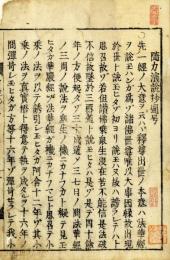 隨力演説抄