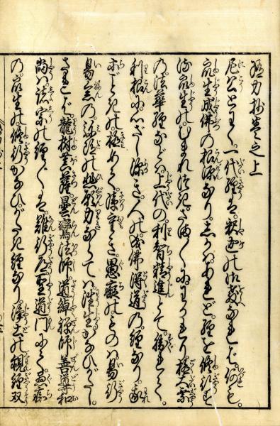 明惠上人伝記: 全訳注 (講談社学術文庫 526) | 平泉 洸 |本