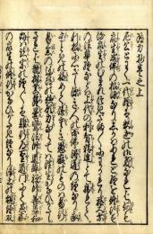法華隨力抄