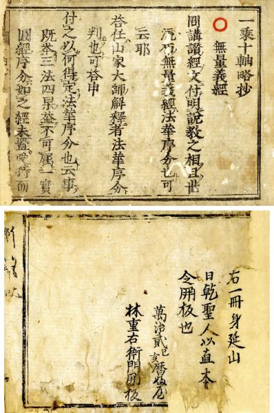 延命十句観音経霊験記(白隠) / 小林書房 / 古本、中古本、古書籍