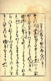 八重看経抄　臨終肝心抄