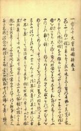 一念三千大宝珠図解
