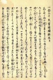 一念三千大宝珠図解