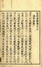 文底別則　聖語掇輯