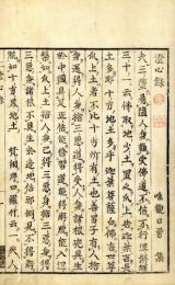 澄心録