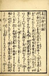 末法府要録