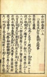 金山鈔