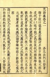光揚義
