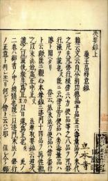 本迹決要鈔