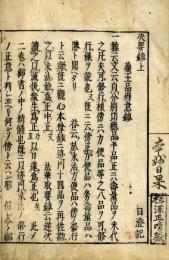 本迹決要鈔