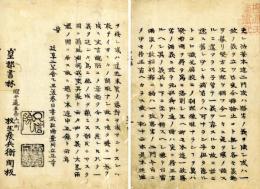 本迹中正録