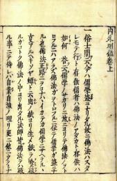 内外明鑑