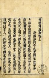 弁無得道論