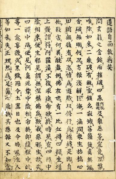 日蓮本仏論著者 福重照平の信・行・学(福重照平) / 小林書房