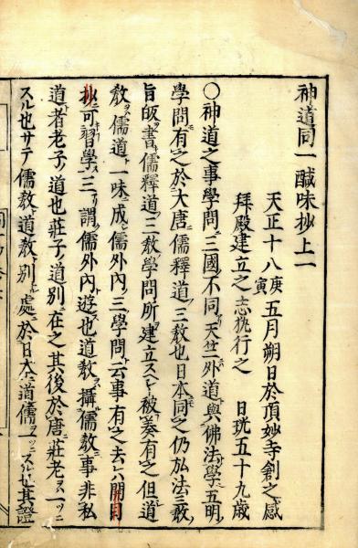 日本往生極楽記(日本往生伝)(慶滋保胤) / 小林書房 / 古本 日本往生極楽記(日本往生伝)(慶滋保胤) / 小林書房 / 古本