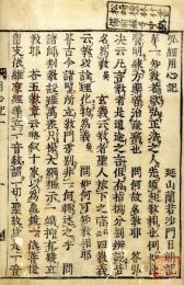 弘経用心記