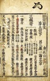 四宗要文