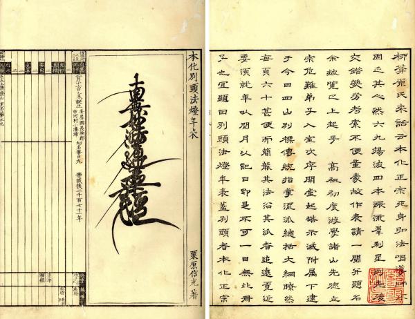 親鸞聖人御旧跡二十四輩順拝記(江玉堂○司) / 小林書房 / 古本