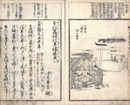 本化高祖紀年録